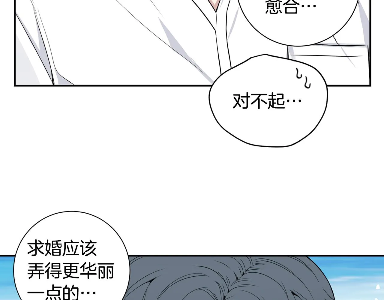 番外16 甜蜜的日常 第15页