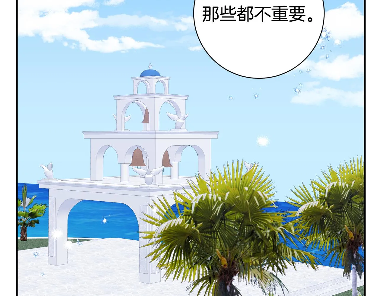 番外16 甜蜜的日常 第20页