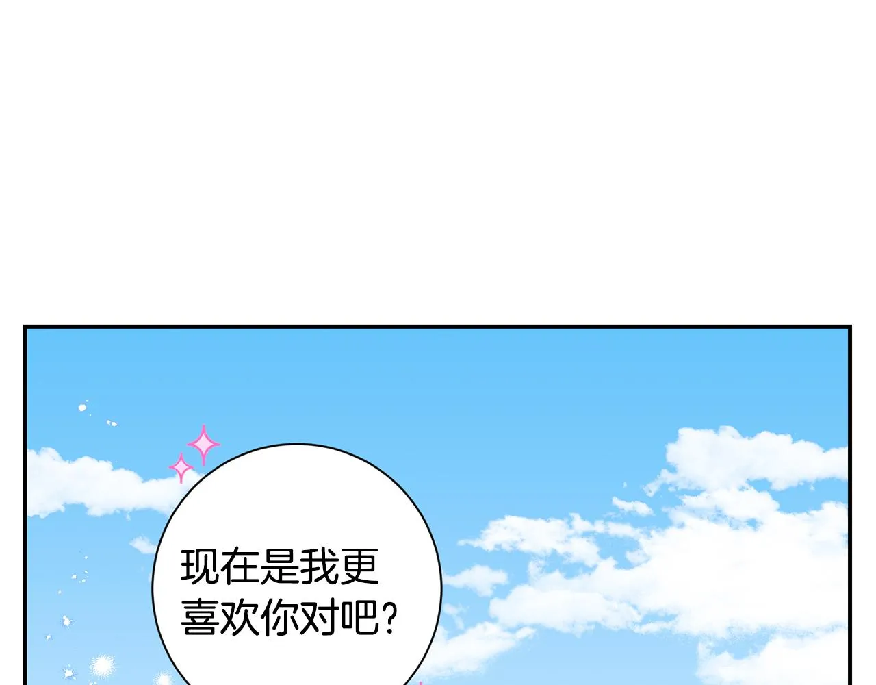 番外16 甜蜜的日常 第28页