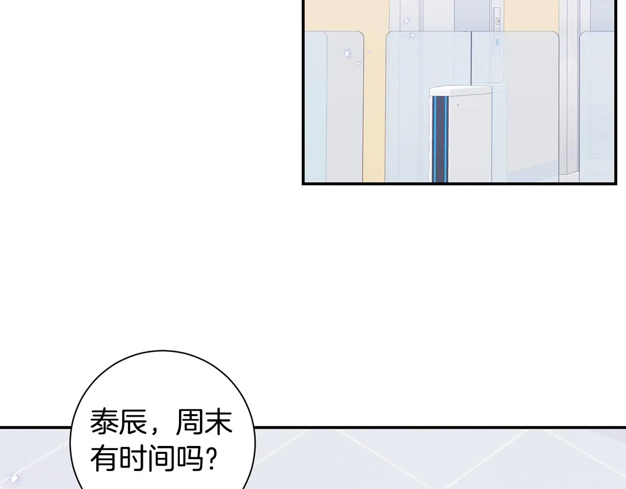 番外14 在一起吧 第6页