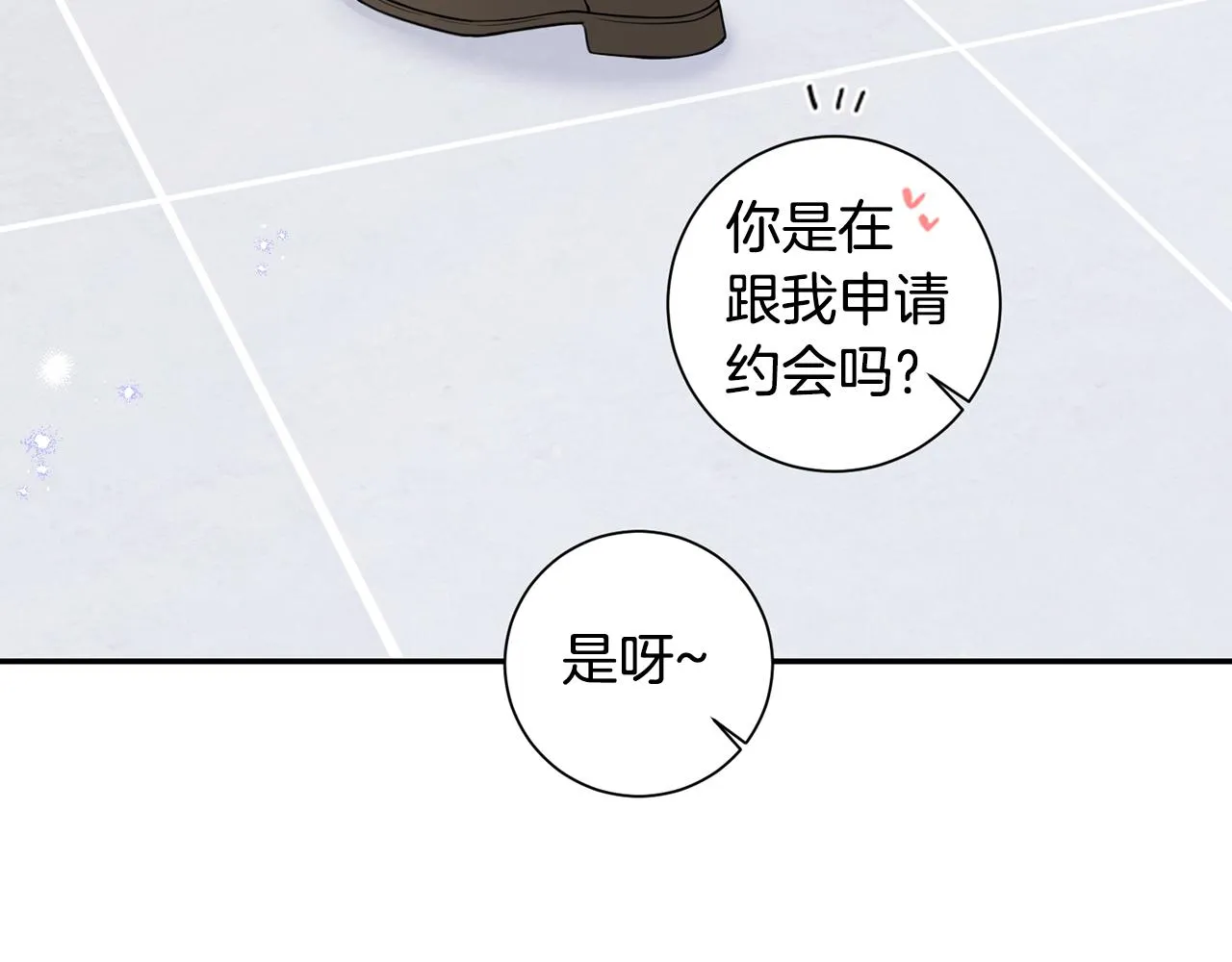 番外14 在一起吧 第16页