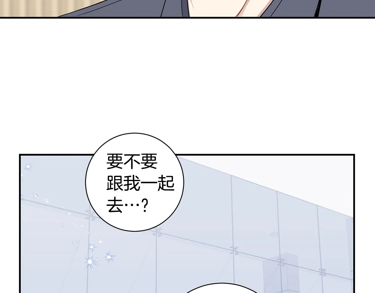 番外14 在一起吧 第20页