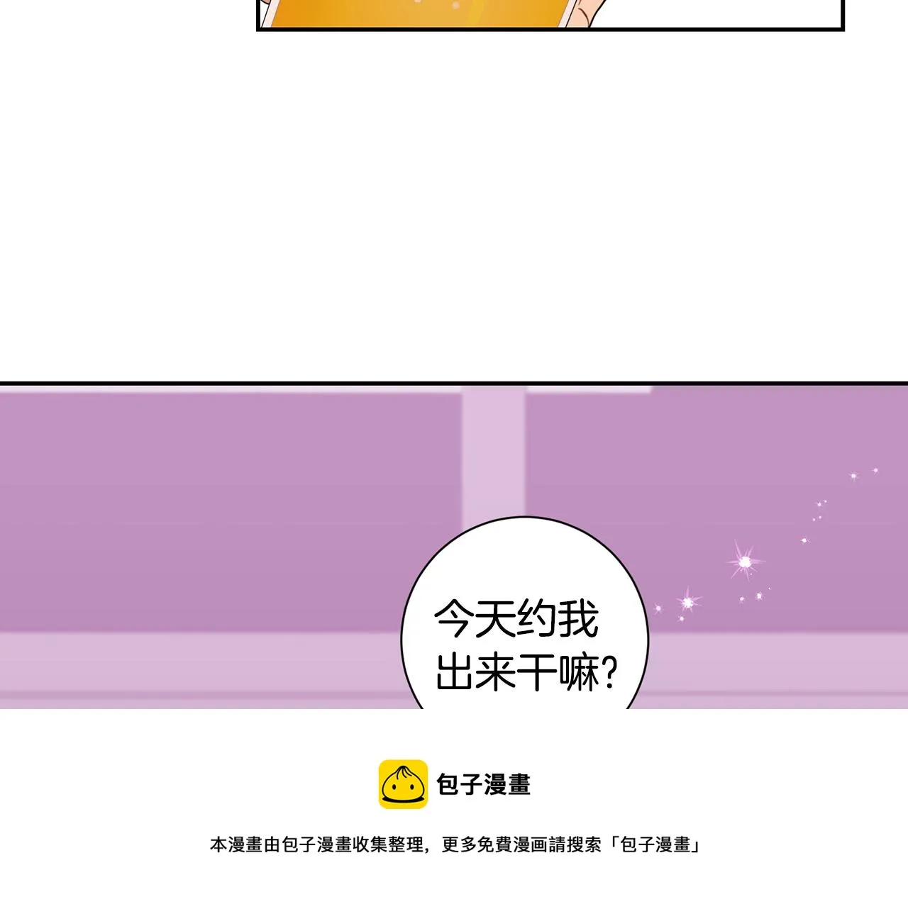 番外14 在一起吧 第25页