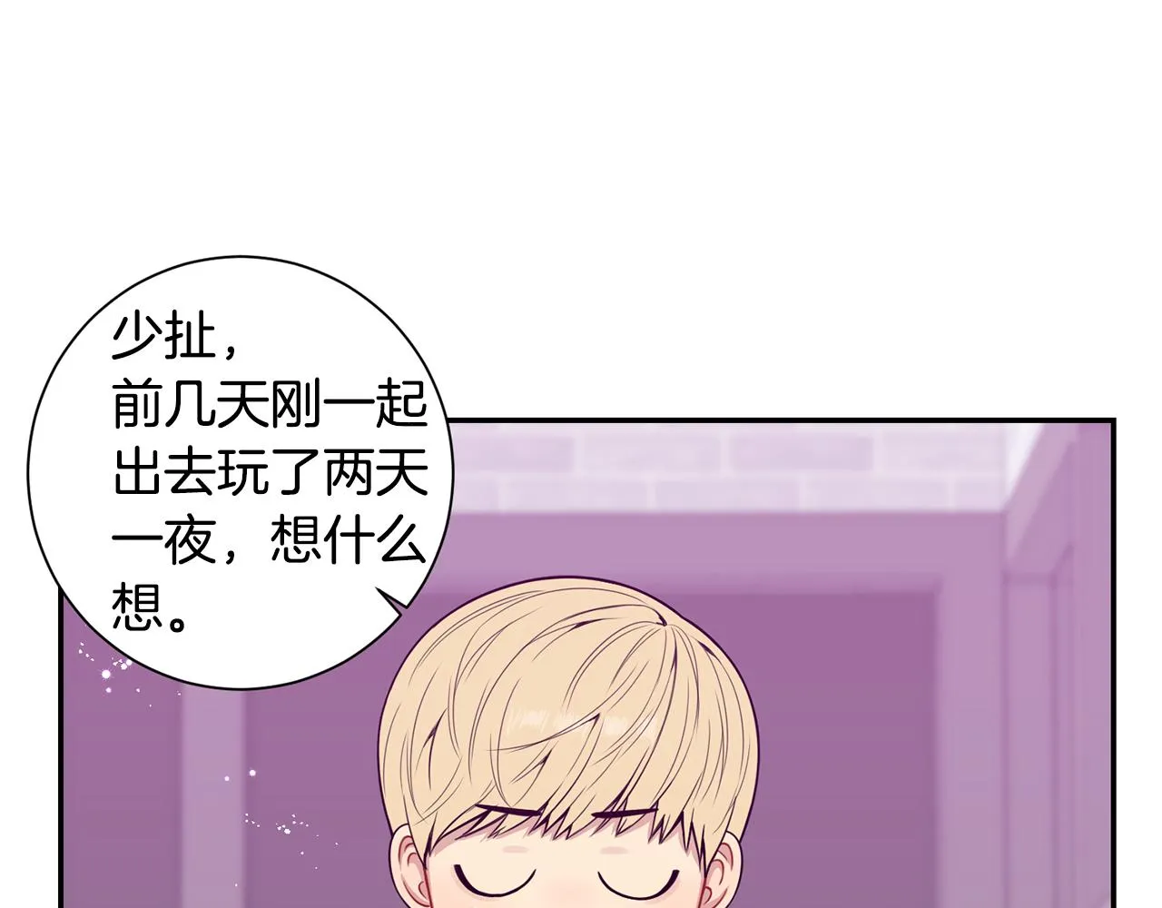 番外14 在一起吧 第28页