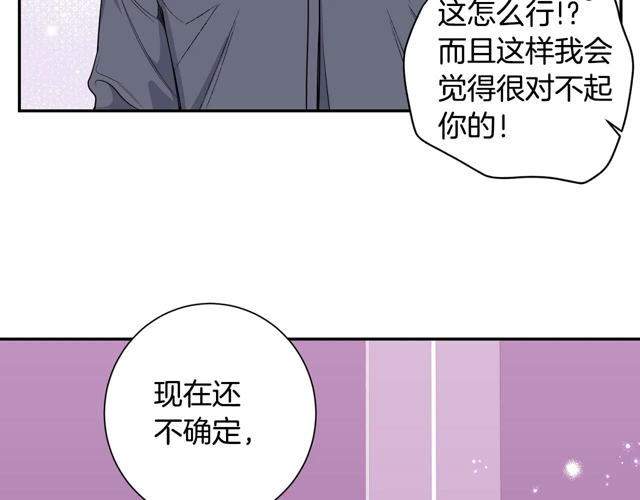 番外14 在一起吧 第42页