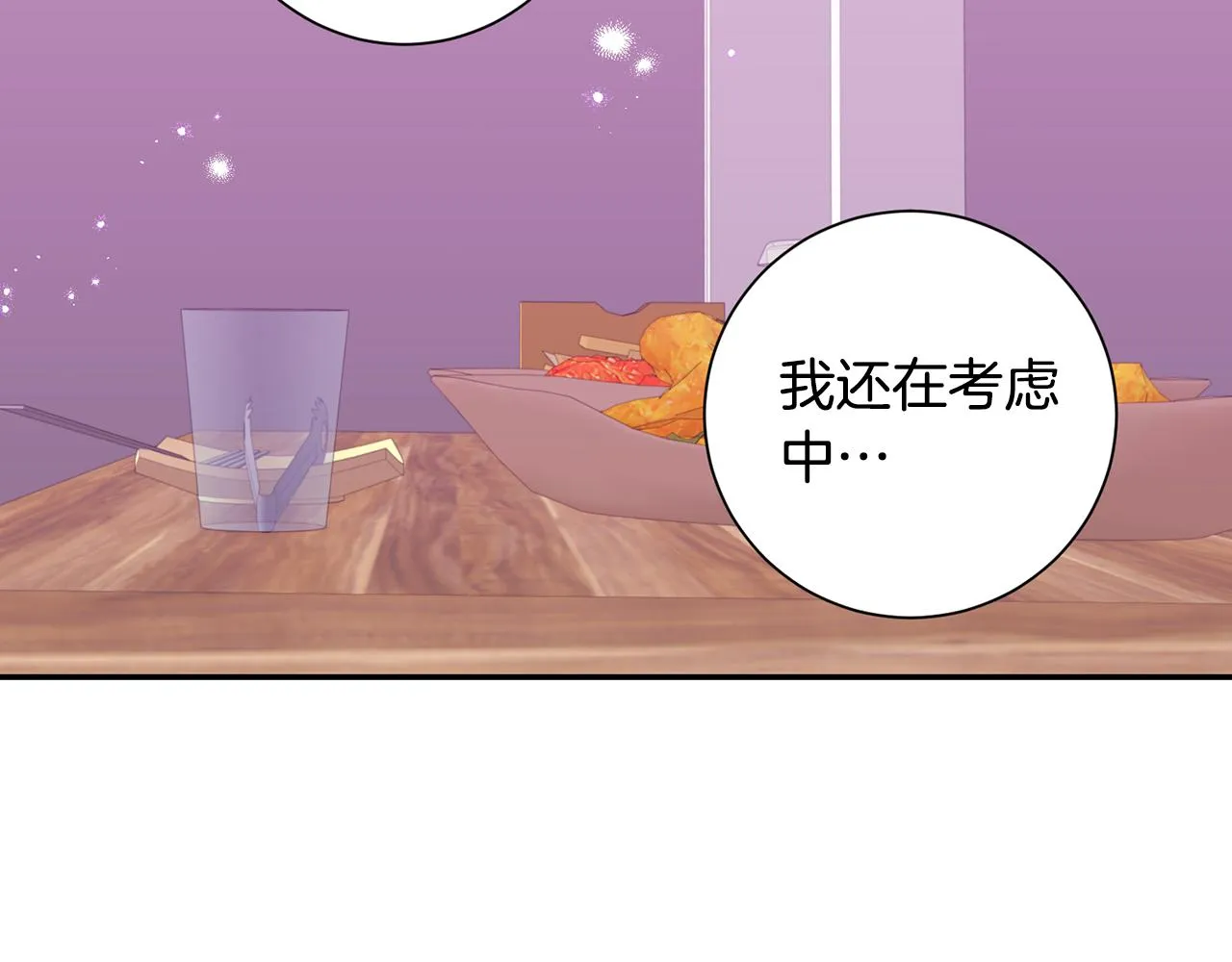 番外14 在一起吧 第43页