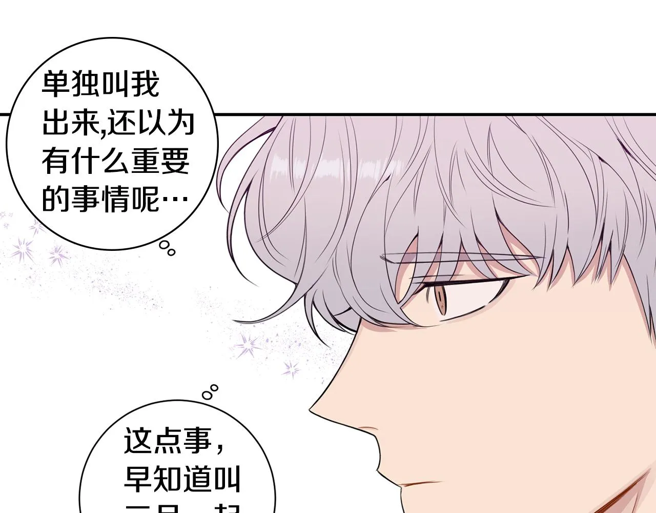 番外14 在一起吧 第50页