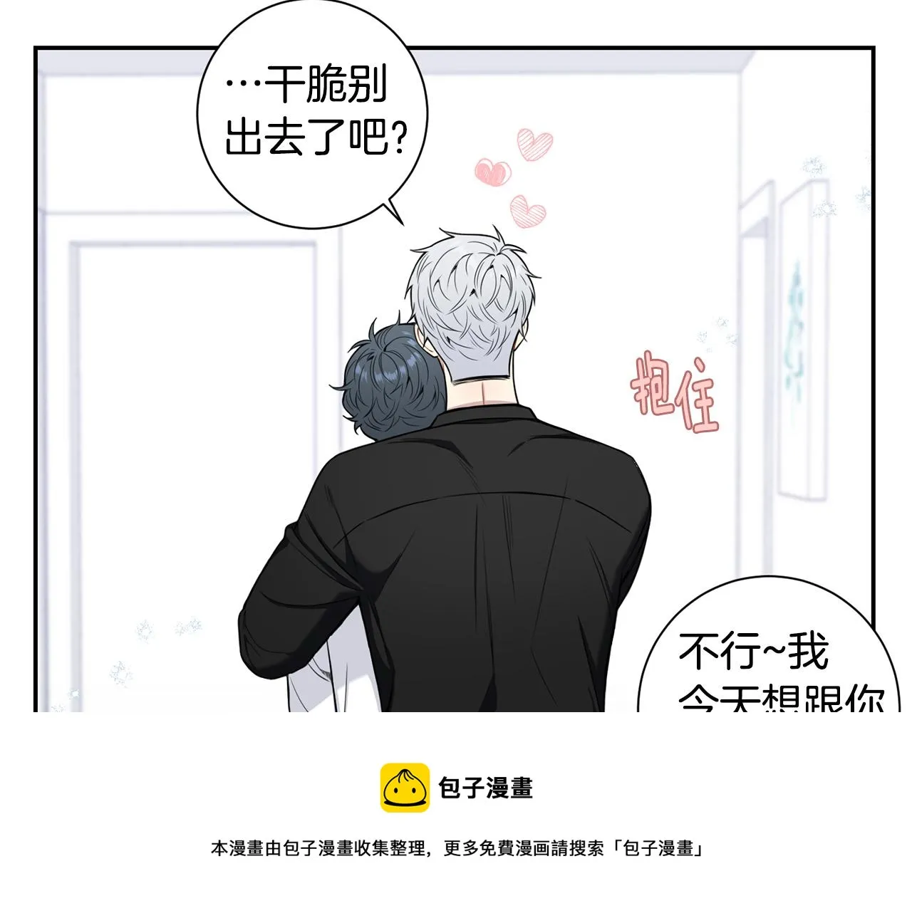 番外14 在一起吧 第61页