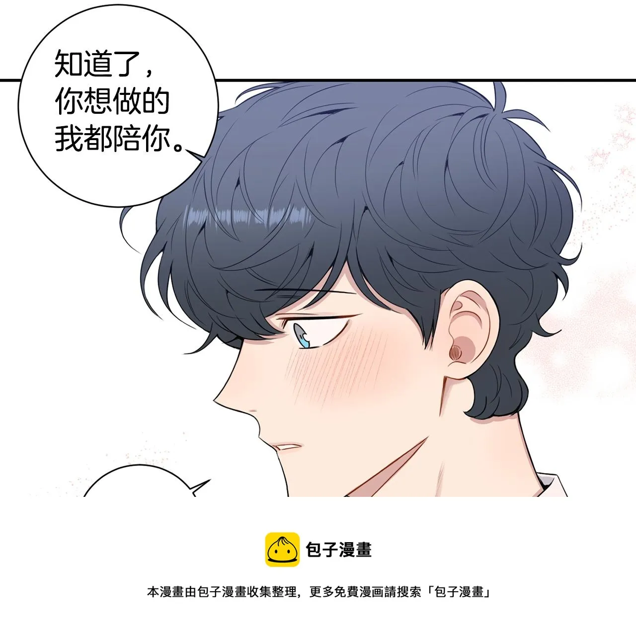 番外14 在一起吧 第65页