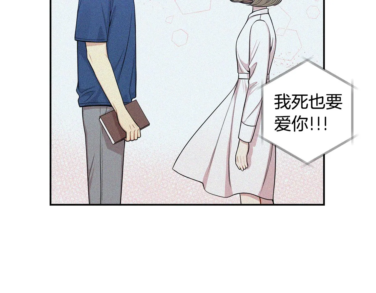 番外14 在一起吧 第70页