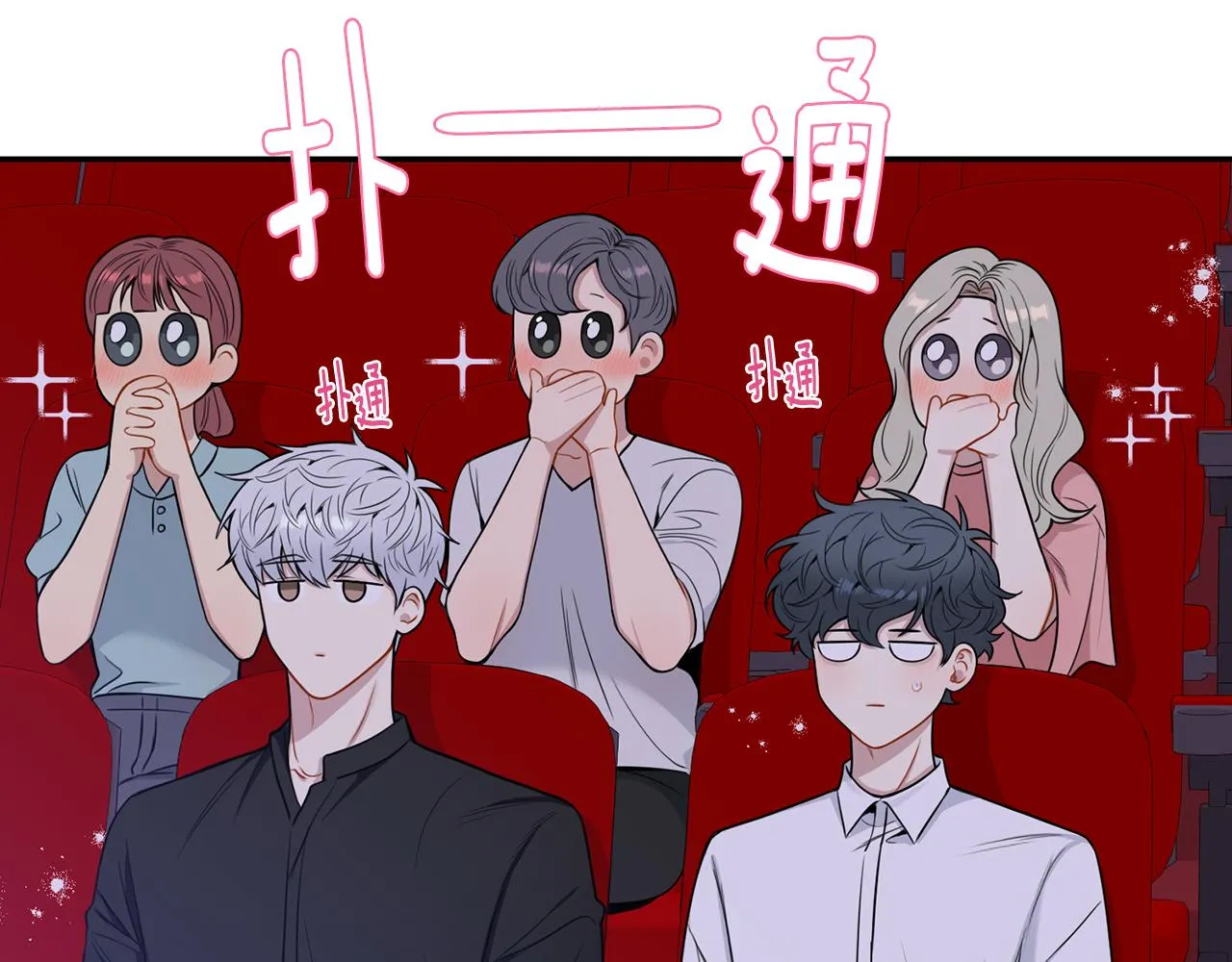 番外14 在一起吧 第71页