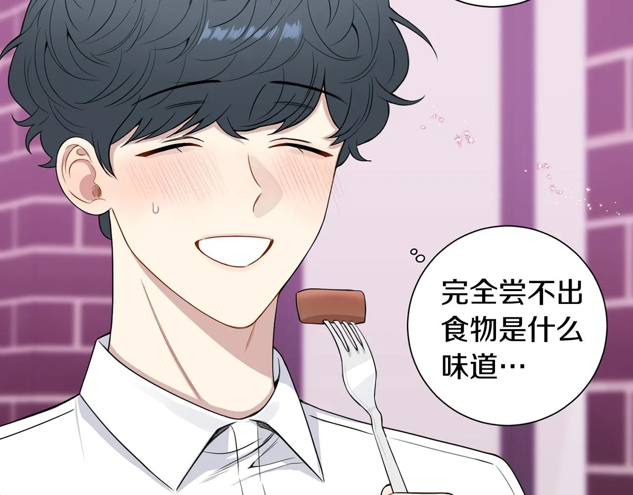 番外14 在一起吧 第79页