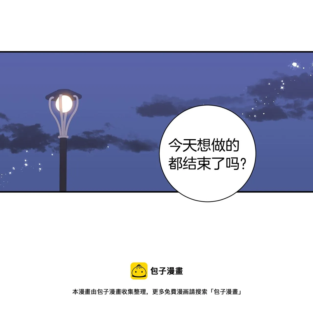 番外14 在一起吧 第81页