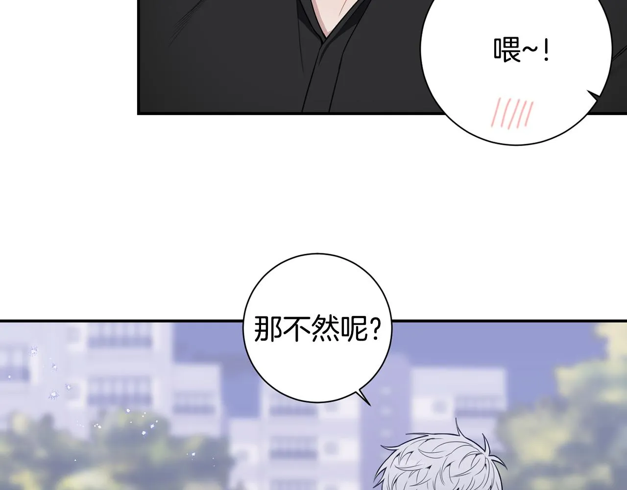 番外14 在一起吧 第86页