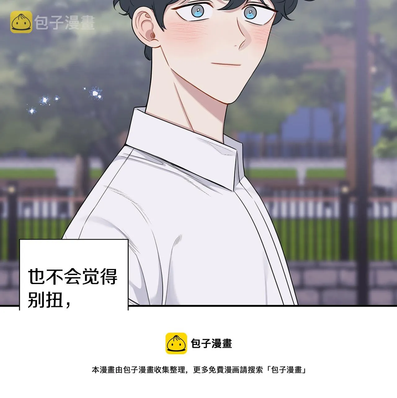 番外14 在一起吧 第93页