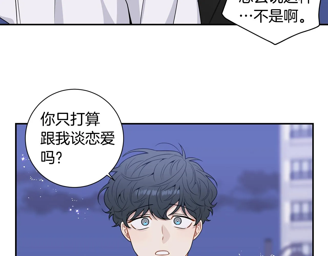 番外14 在一起吧 第106页