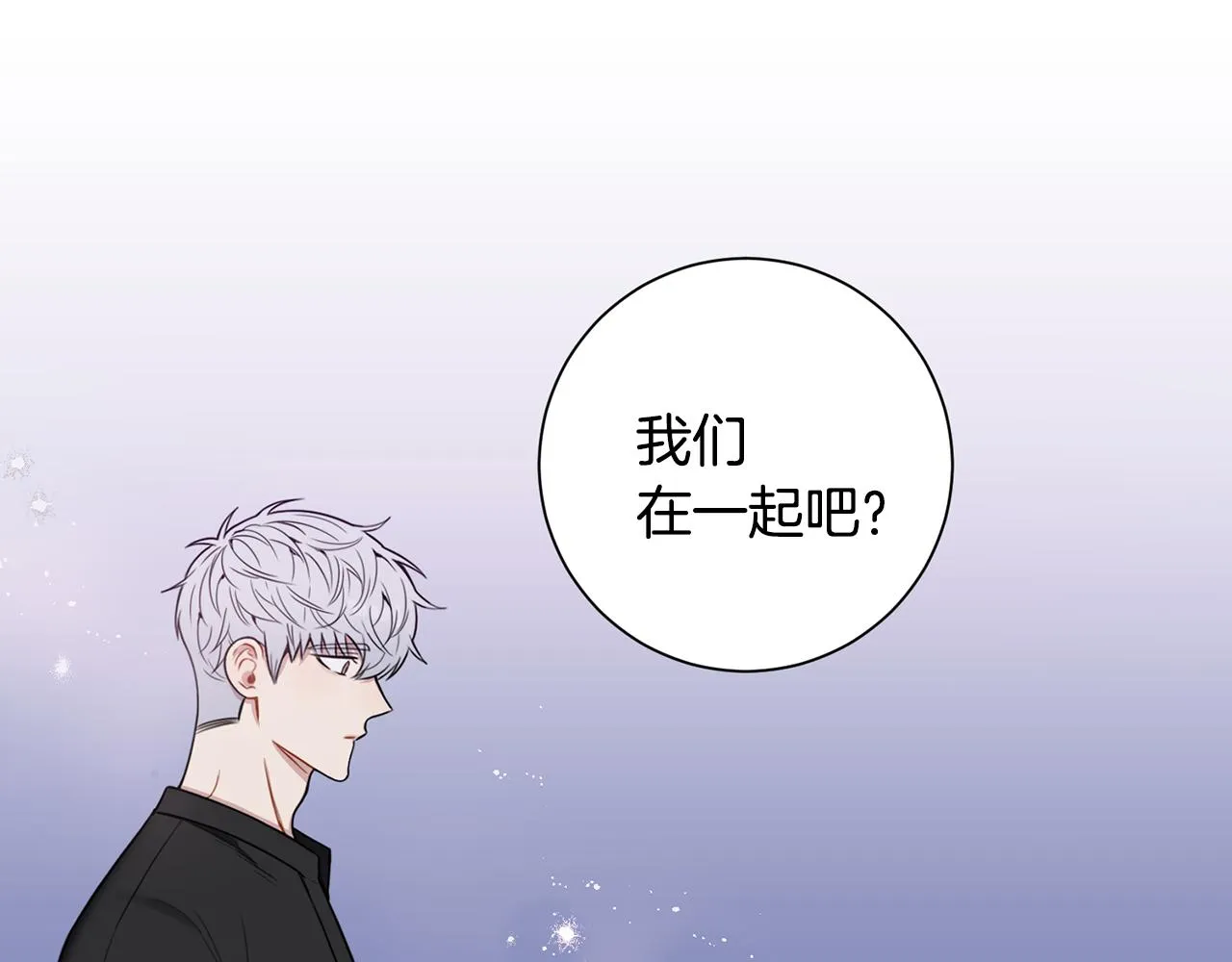 番外14 在一起吧 第120页