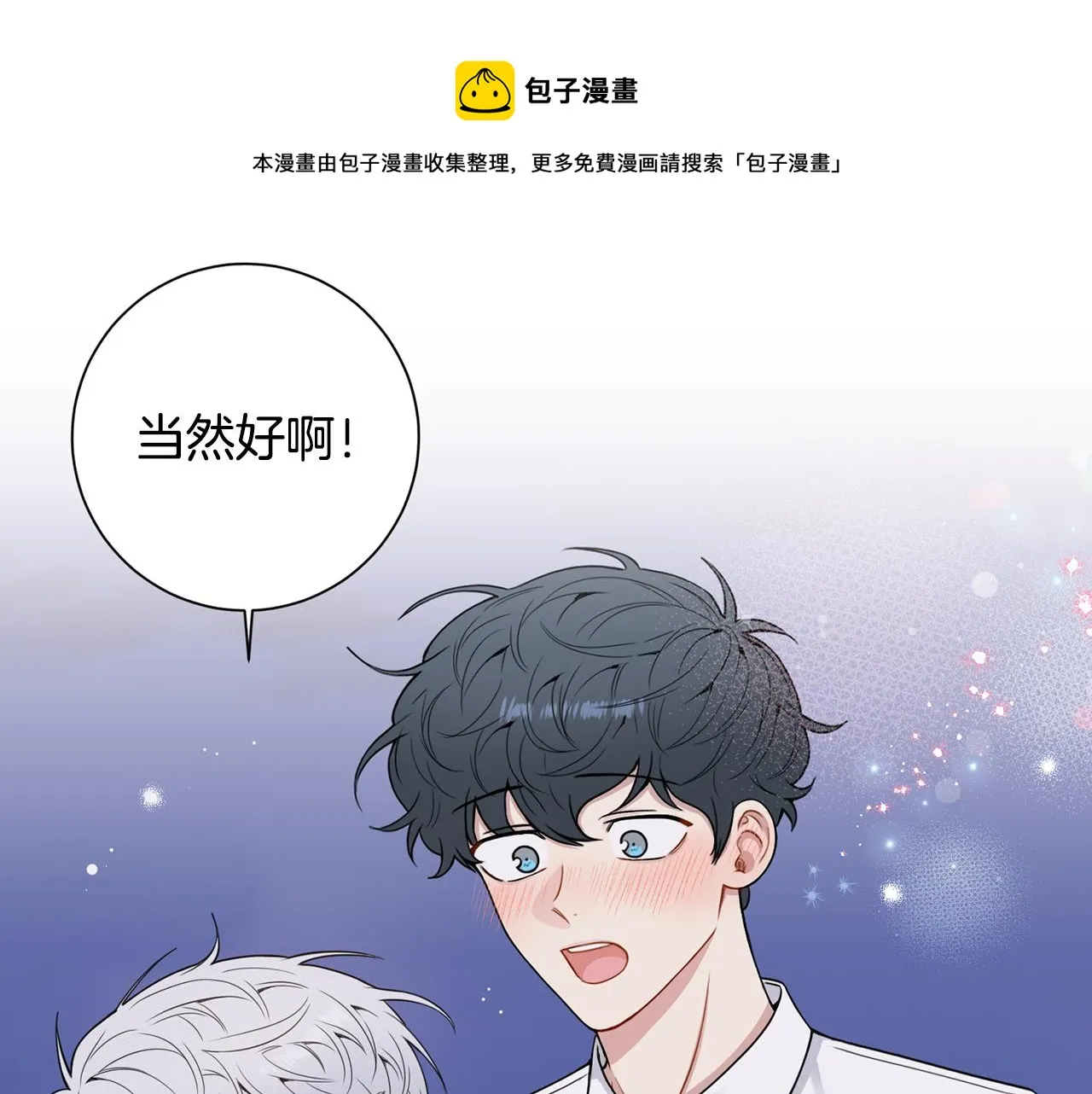 番外14 在一起吧 第129页