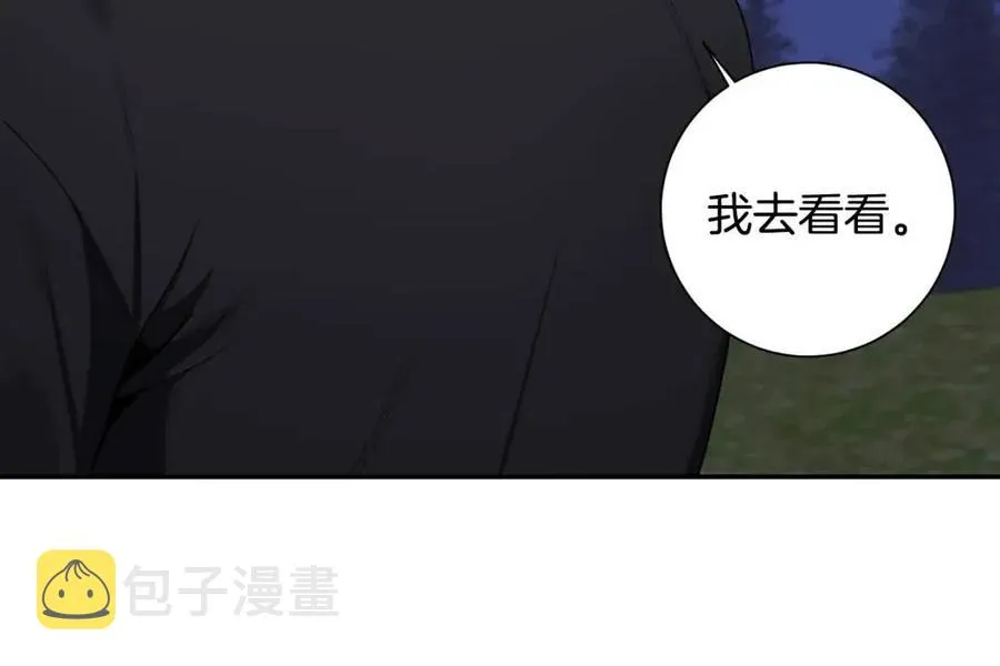 番外13 恋爱大拷问 第16页