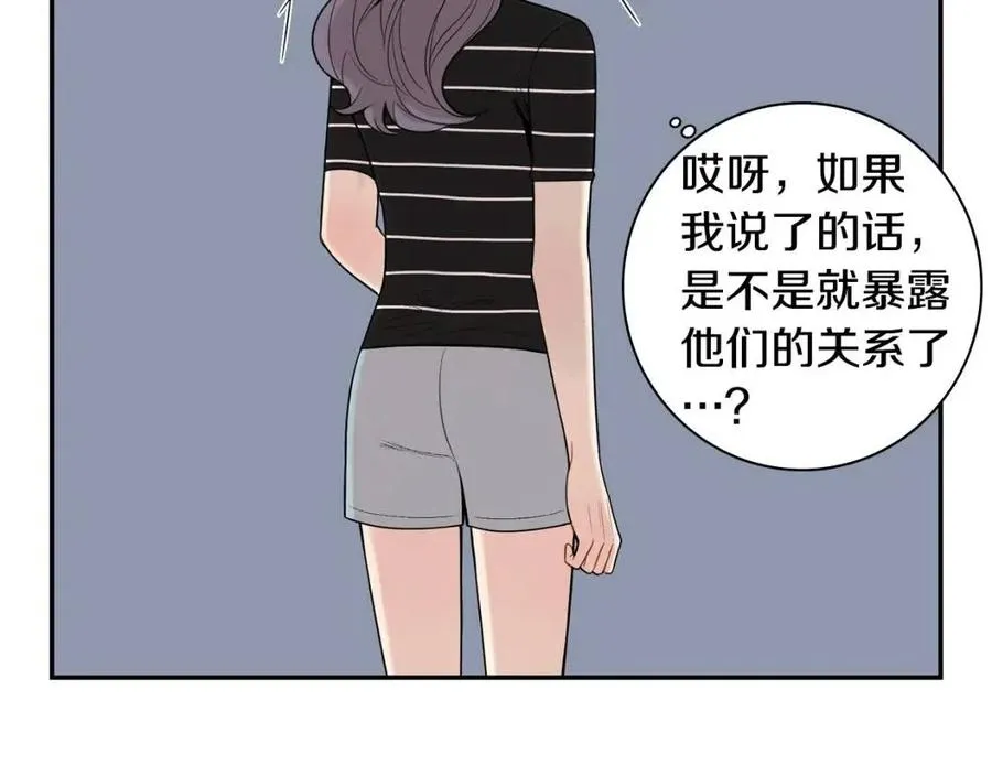 番外13 恋爱大拷问 第23页