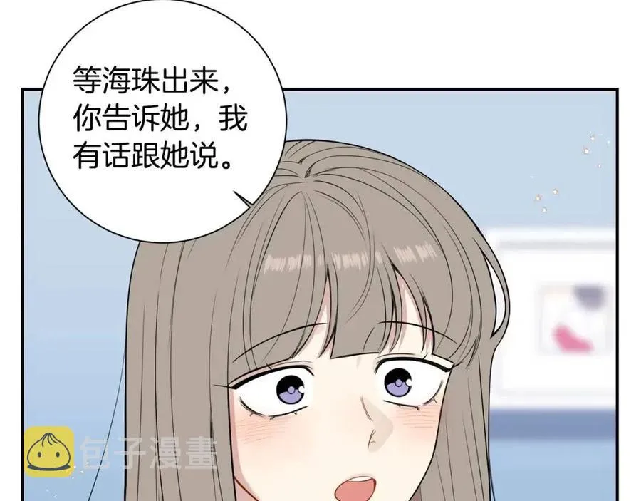 番外13 恋爱大拷问 第32页