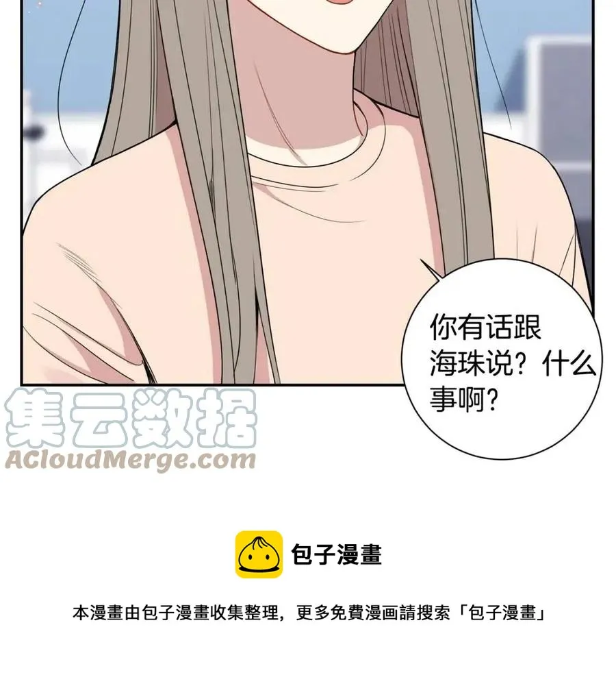 番外13 恋爱大拷问 第33页