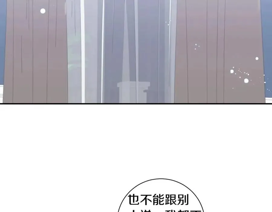 番外13 恋爱大拷问 第38页