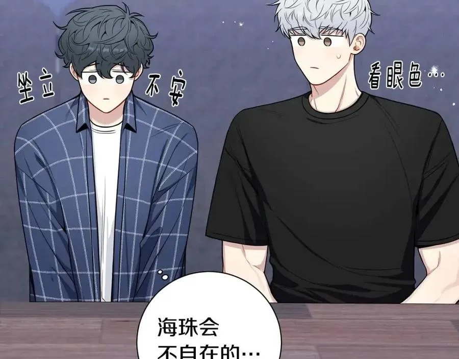 番外13 恋爱大拷问 第46页