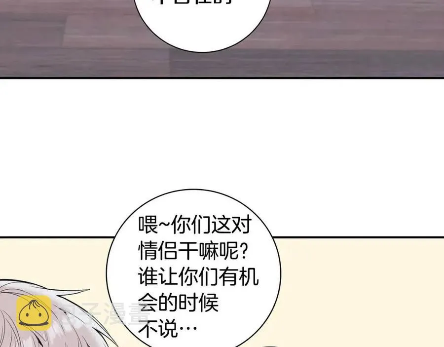 番外13 恋爱大拷问 第47页