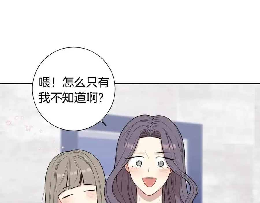 番外13 恋爱大拷问 第51页