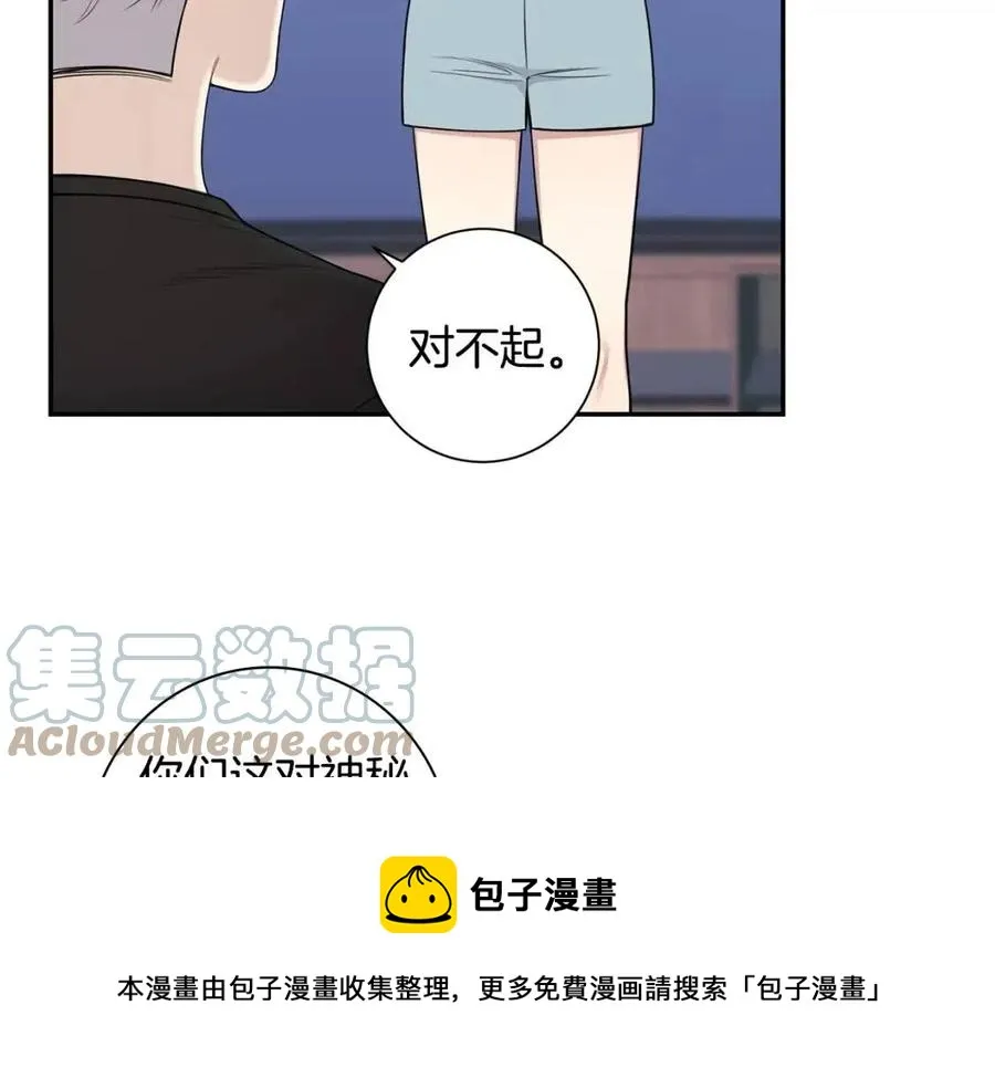番外13 恋爱大拷问 第57页