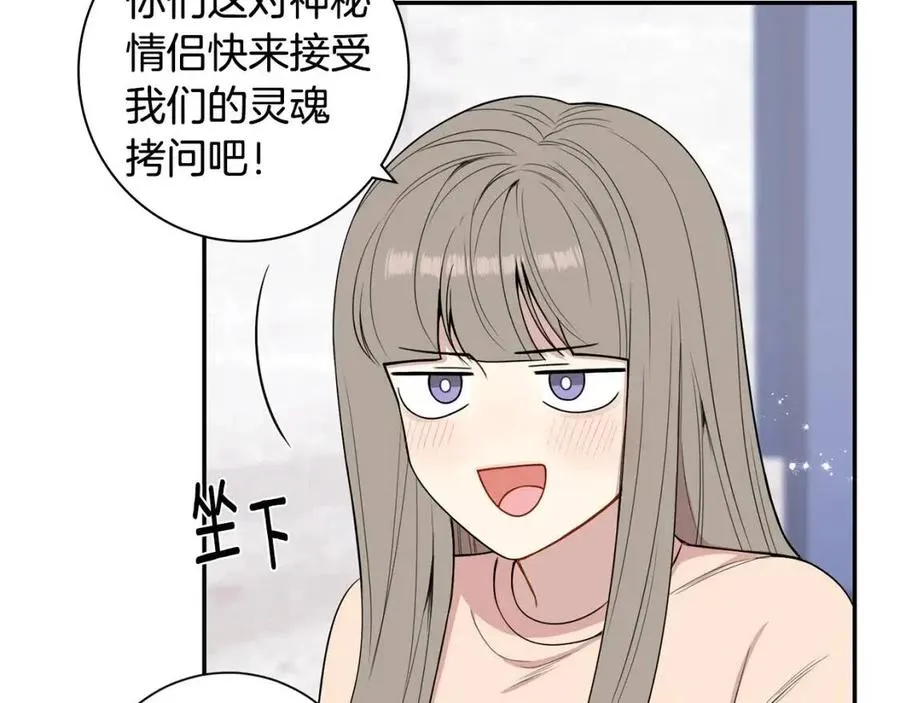 番外13 恋爱大拷问 第58页