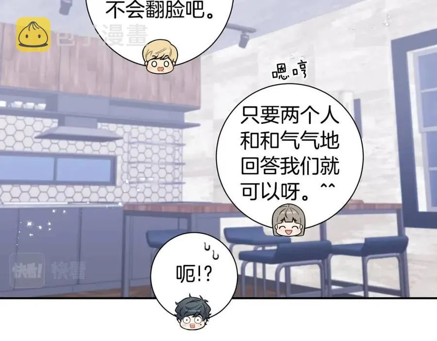 番外13 恋爱大拷问 第60页