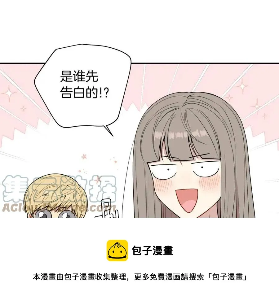 番外13 恋爱大拷问 第61页