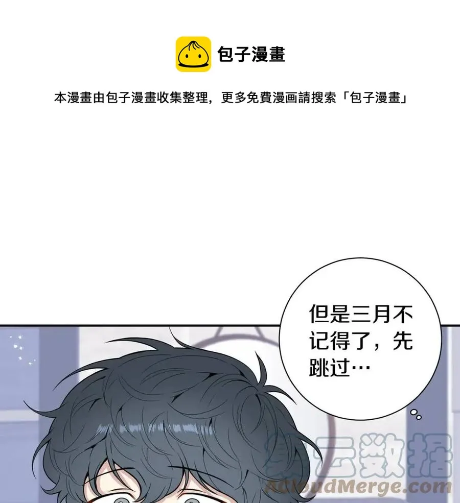番外13 恋爱大拷问 第69页