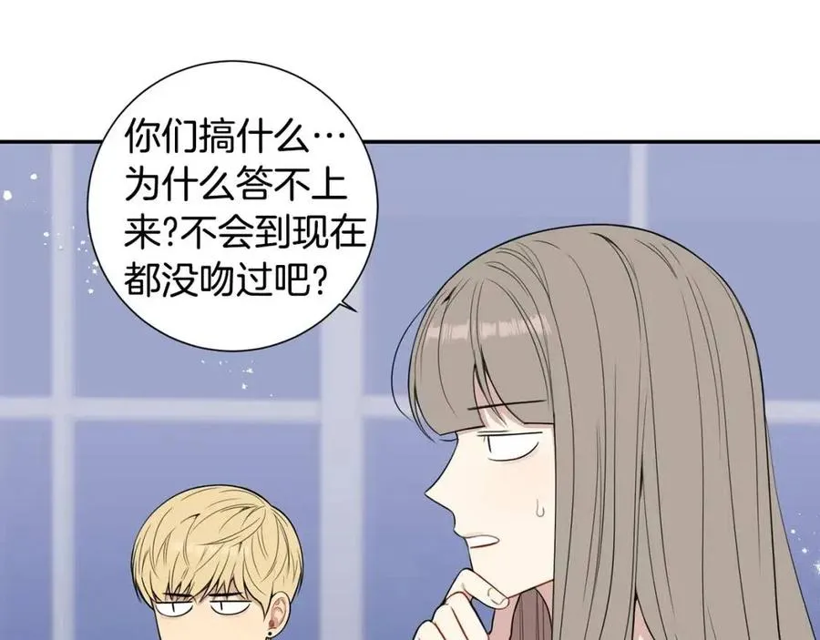 番外13 恋爱大拷问 第75页