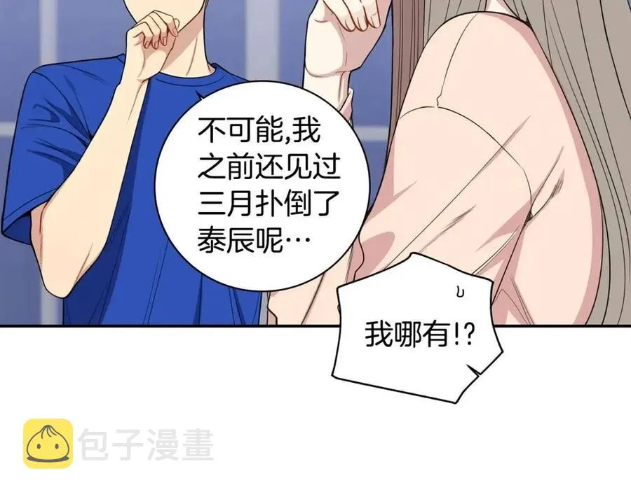 番外13 恋爱大拷问 第76页
