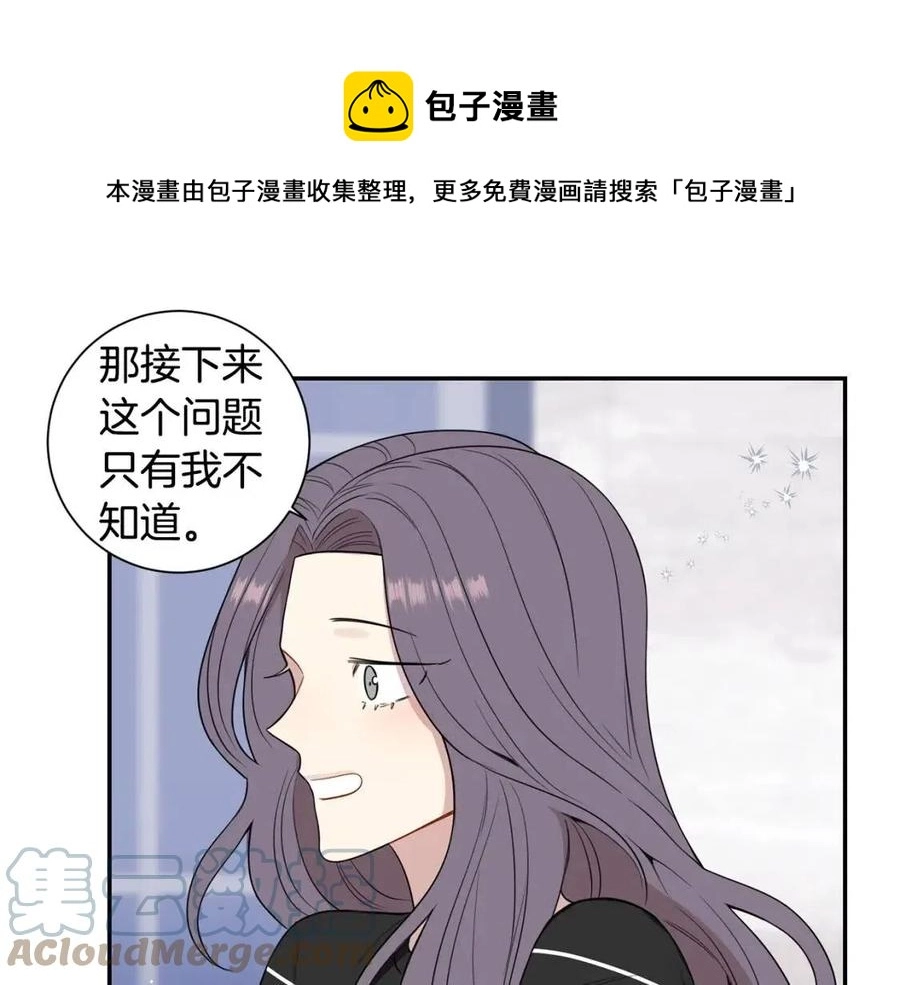 番外13 恋爱大拷问 第77页