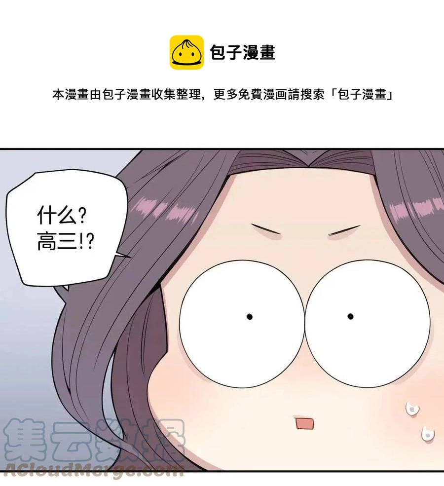 番外13 恋爱大拷问 第81页