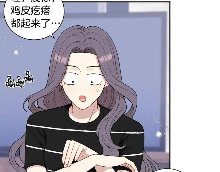 番外13 恋爱大拷问 第84页