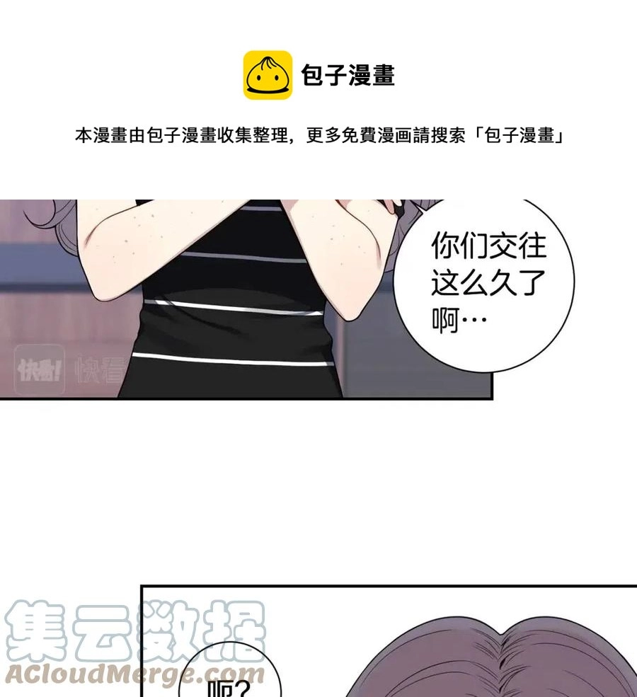 番外13 恋爱大拷问 第85页