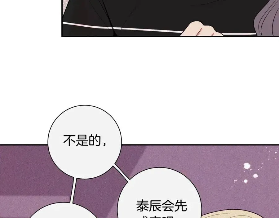 番外13 恋爱大拷问 第87页