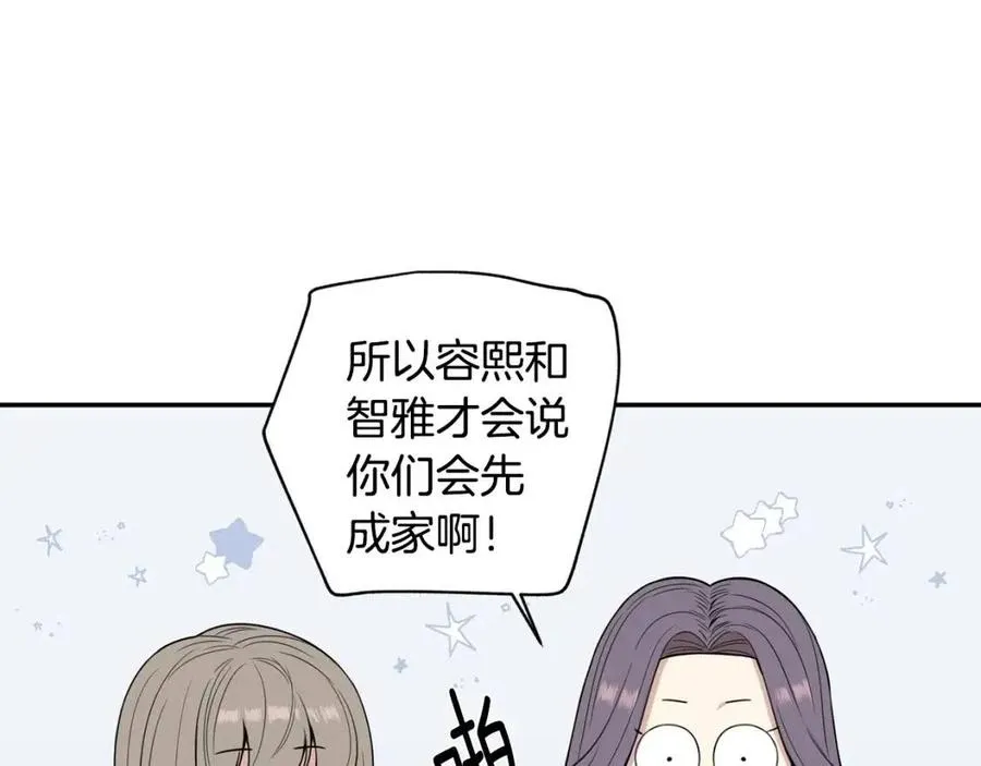 番外13 恋爱大拷问 第90页