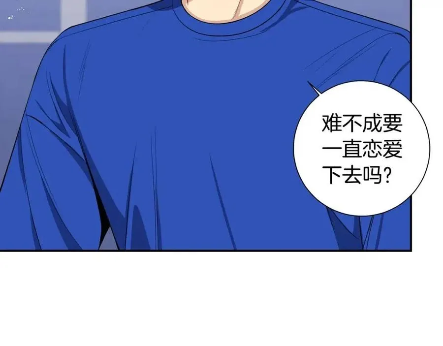 番外13 恋爱大拷问 第95页