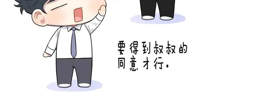 番外13 恋爱大拷问 第115页