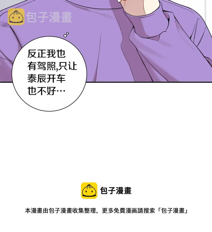 番外11 某种交易 第9页