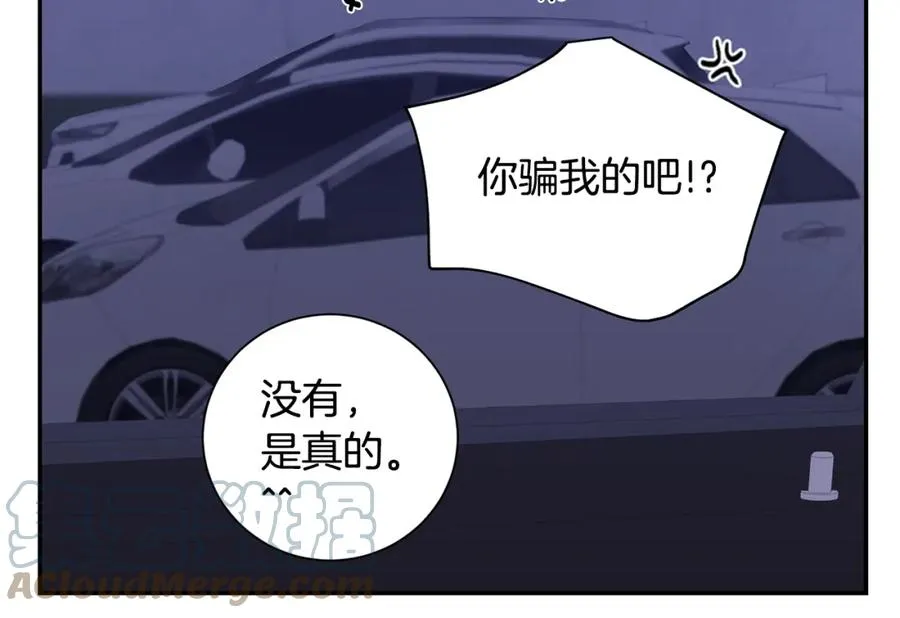 番外11 某种交易 第88页