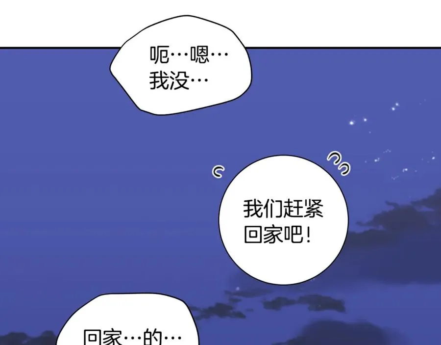 番外11 某种交易 第95页