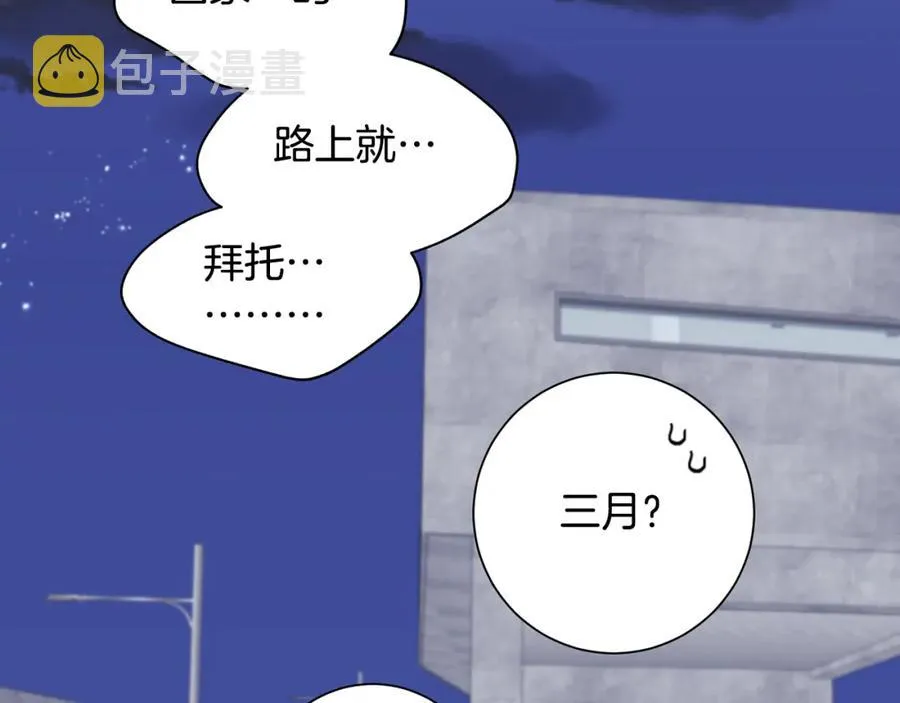 番外11 某种交易 第96页