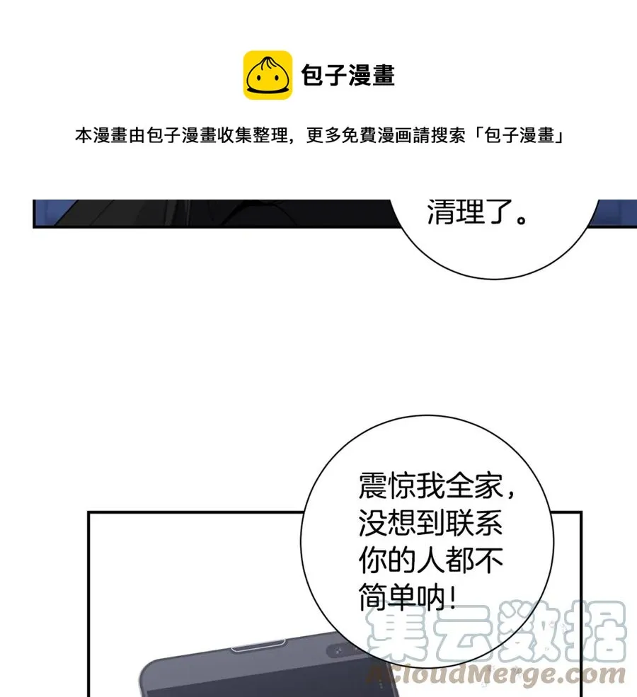 番外10 报应来了 第97页